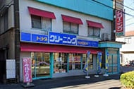 クリーニング店のbefore写真