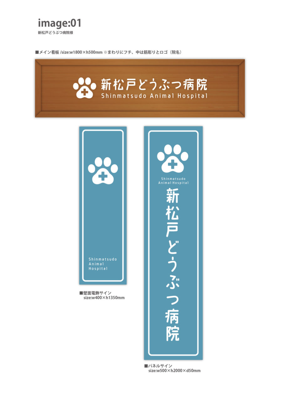 動物病院の看板デザインとロゴデザイン (1)