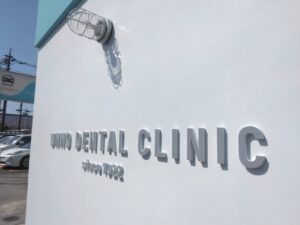 歯科クリニック（歯医者）の看板、ブランディング (14)