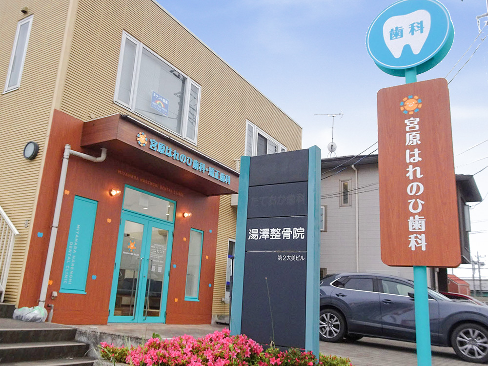 ウッド調　歯科クリニックの看板デザイン (2)