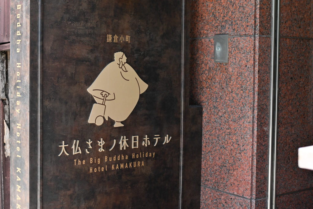 小さなホテルの看板デザイン-4