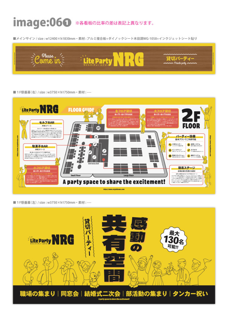 パーティースペースのデザイン