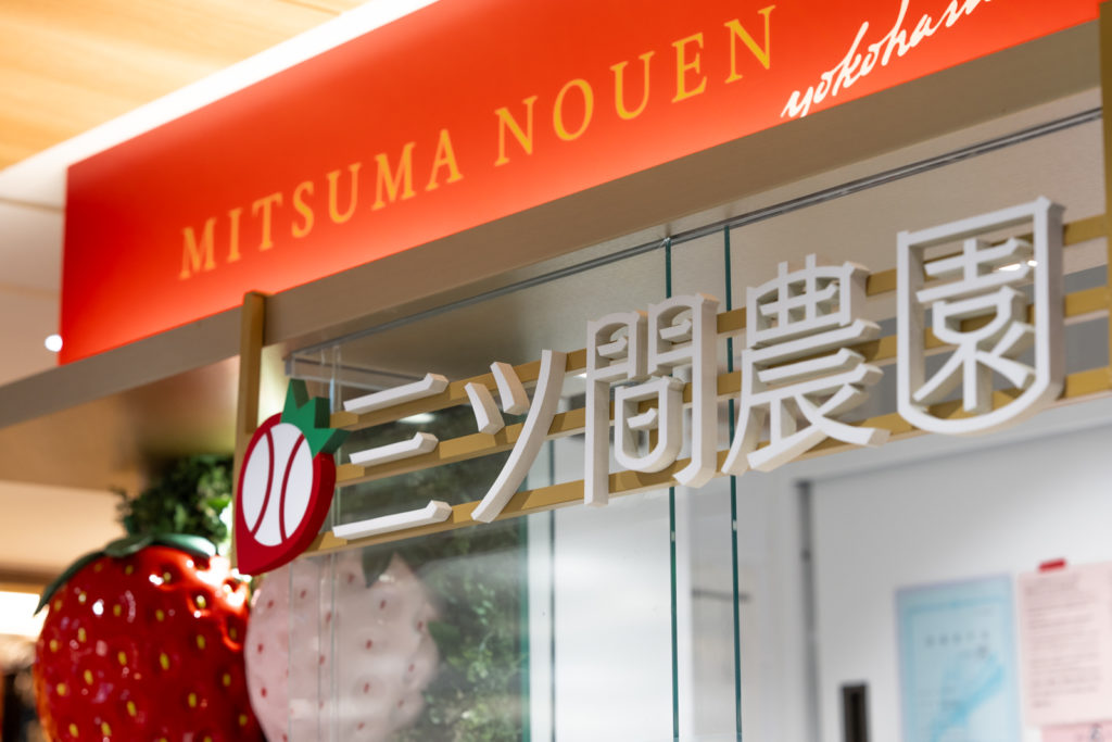 店舗デザイン　苺農園　デパ地下 (1)